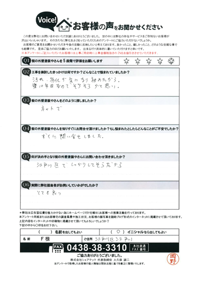 F様　工事前